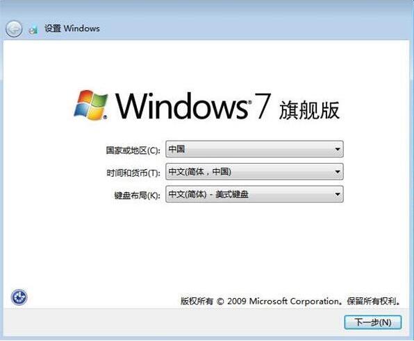 win7安装完成