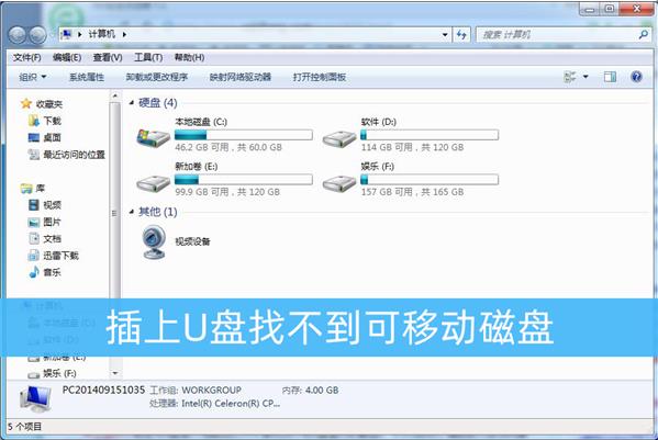 插入u盘找不到可移动磁盘