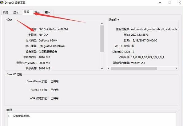 系统查看显卡配置