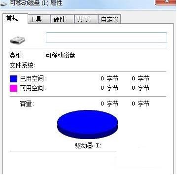 u盘插入电脑提示格式化