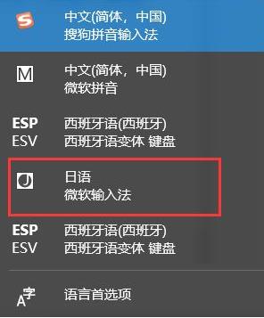 如何设置日语输入法