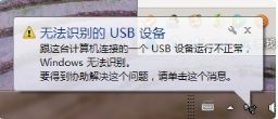 usb设备无法识别代码43