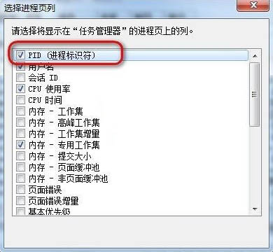 显示任务管理器pid