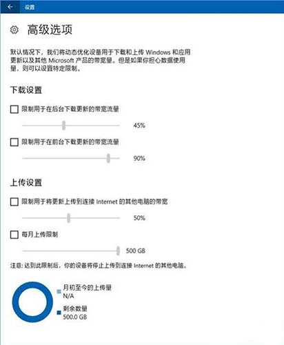 限制更新补丁下载速度