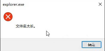 文件名太长无法删除