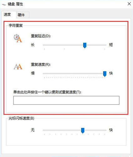 设置键盘灵敏度