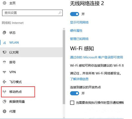 开启wifi热点