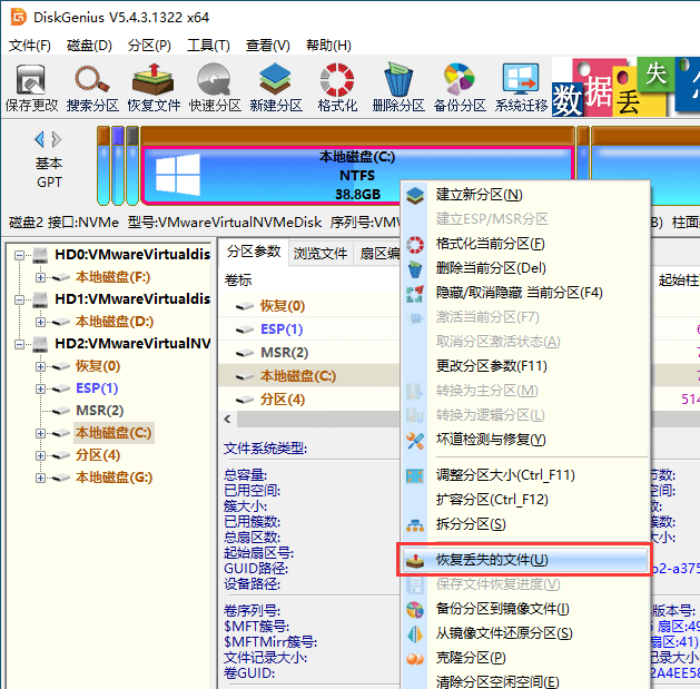 DiskGenius恢复数据