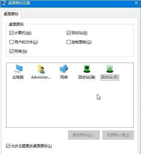 更改回收站图标