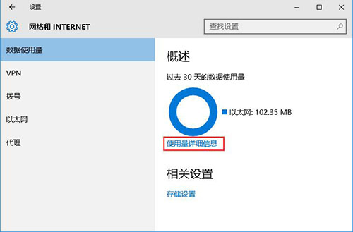 查看数据使用量