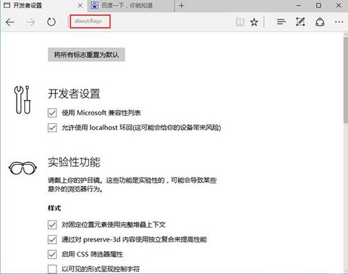 关闭edge浏览器开发者设置