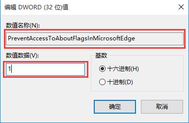 关闭edge浏览器开发者设置