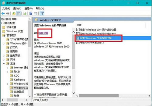 关闭windows文件保护提示