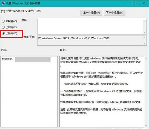 关闭windows文件保护提示