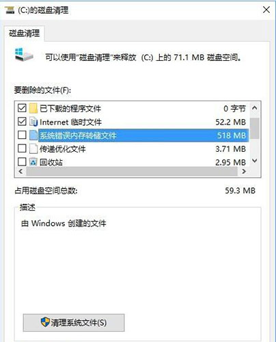 删除系统内存转储文件