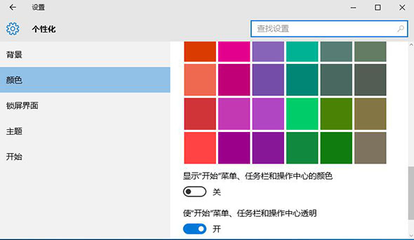 任务栏透明度