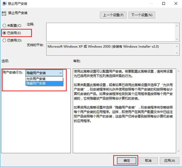 打开隐藏用户安装