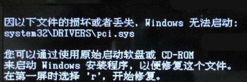 pci.sys文件损坏