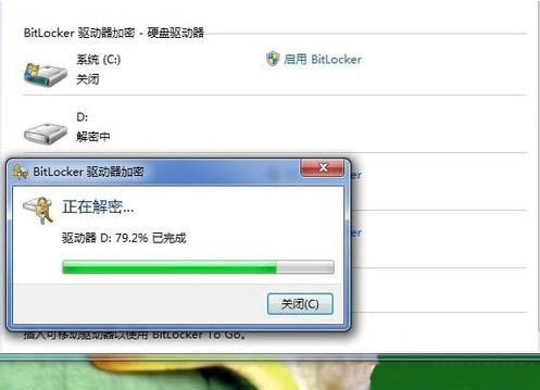 关闭bitlocker