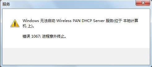 提示wireless pan dhcp server