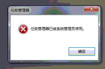 任务管理器被停用