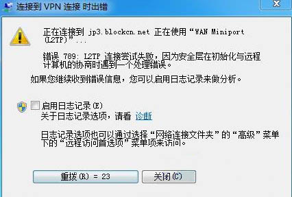 连接vpn报错789