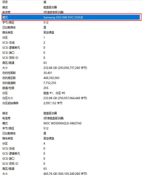 查看硬盘型号