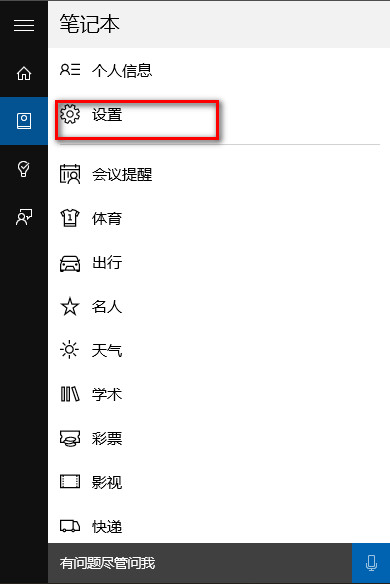 win10小娜