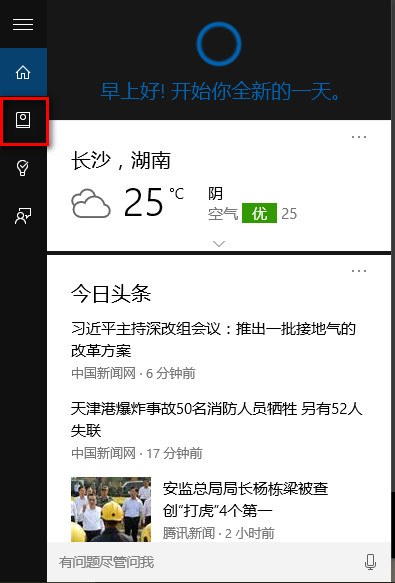 win10小娜