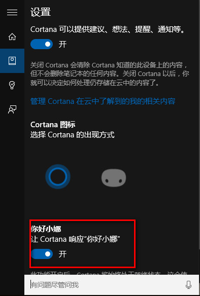 win10小娜