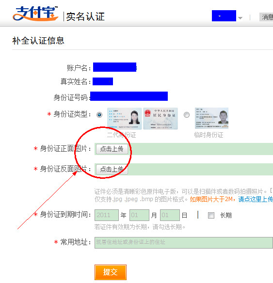 支付宝实名认证