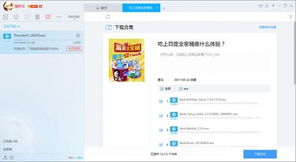 迅雷制作下载合集怎么用 迅雷制作下载合集使用方法介绍